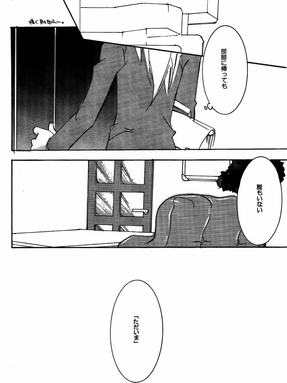 月の砂莫 - page4