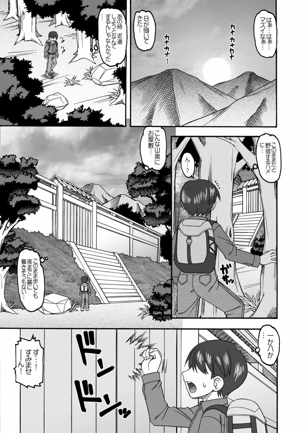 淫乱隠れの里 - page4