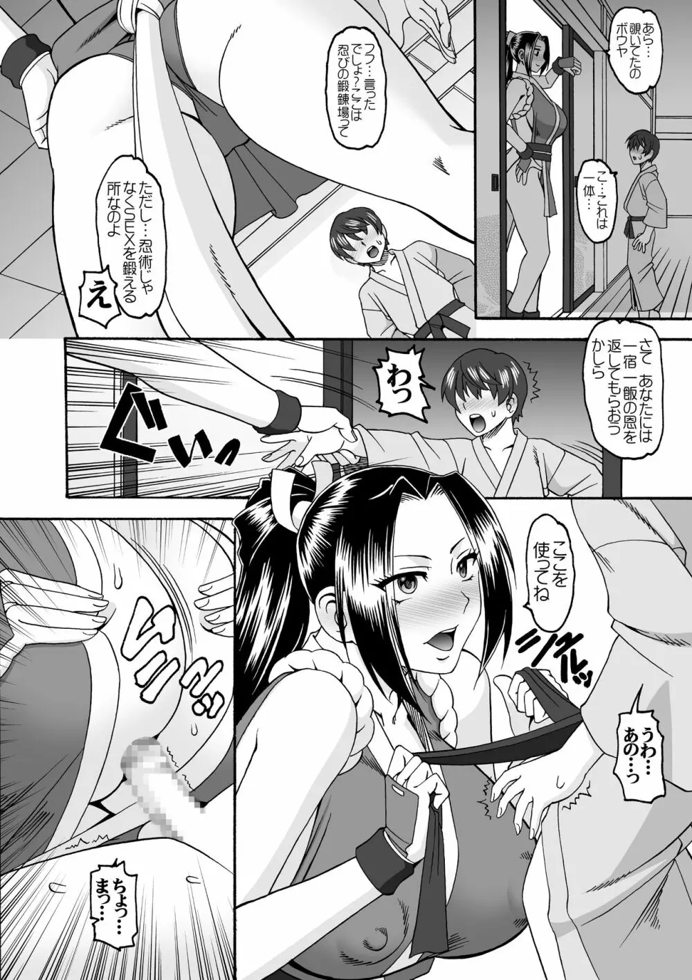 淫乱隠れの里 - page9