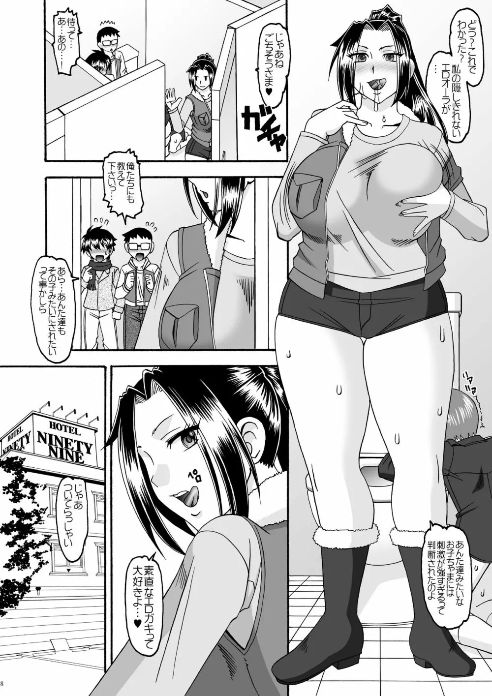 A指定では出来ないエロい事 - page8