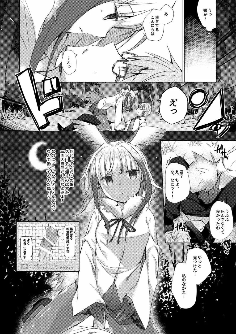 けだものフレンズ - page3