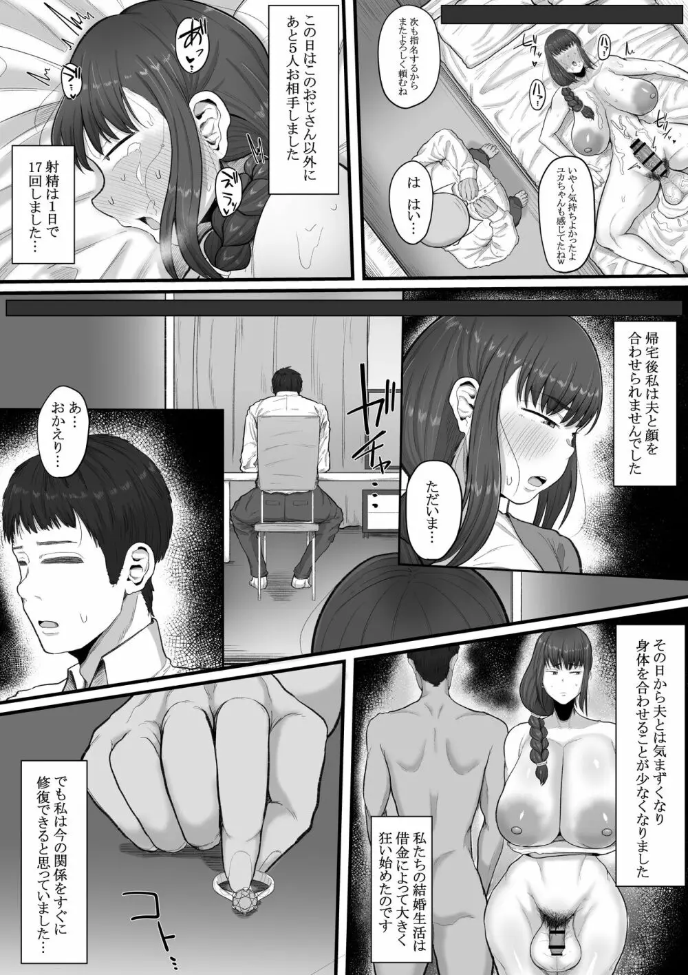 ふたなり 人妻 なあ ･･･ 明日 から 風俗 で 働い て くれ ない か 風俗 堕ち - page18