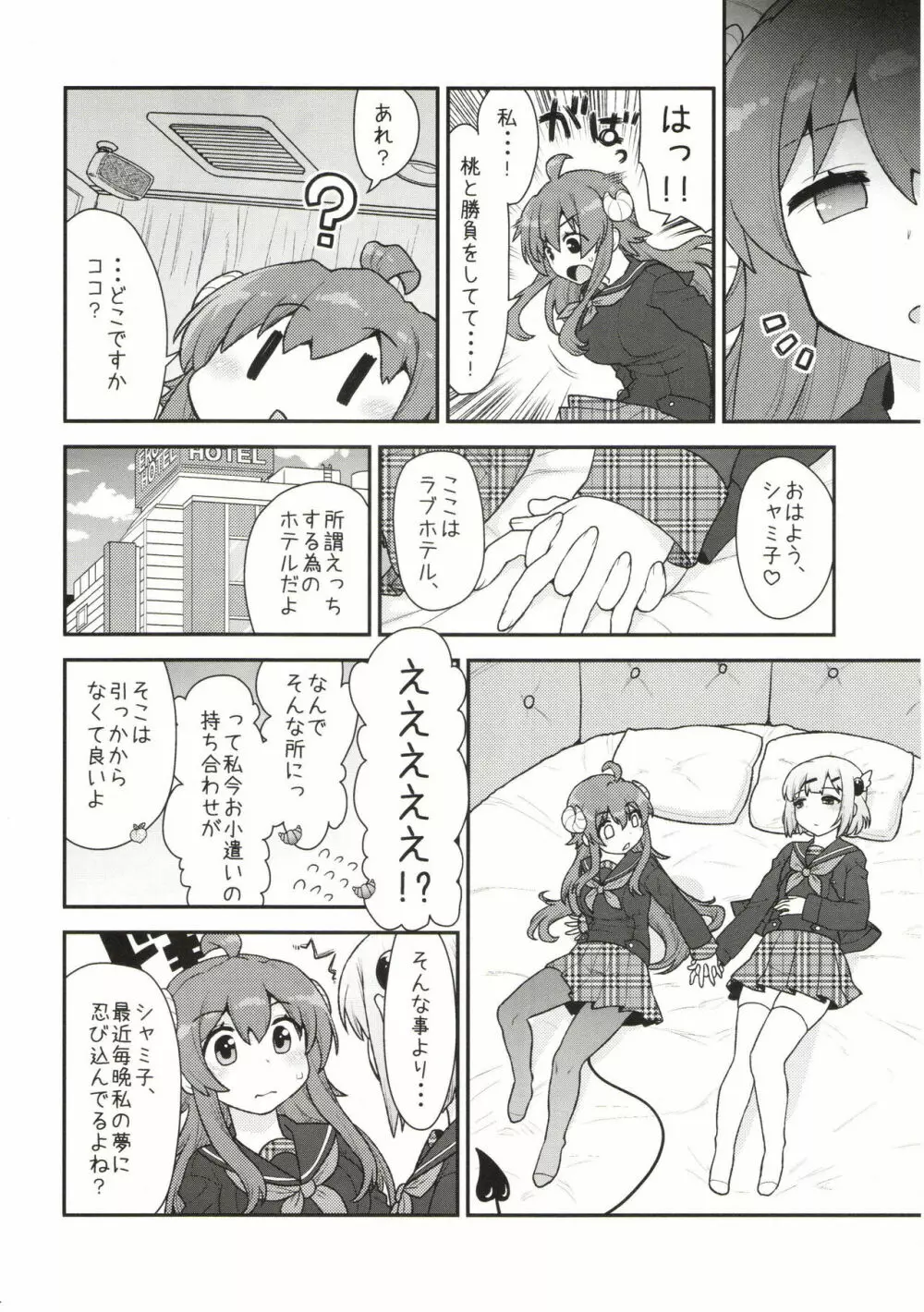 ユメ堕ちまぞく - page12