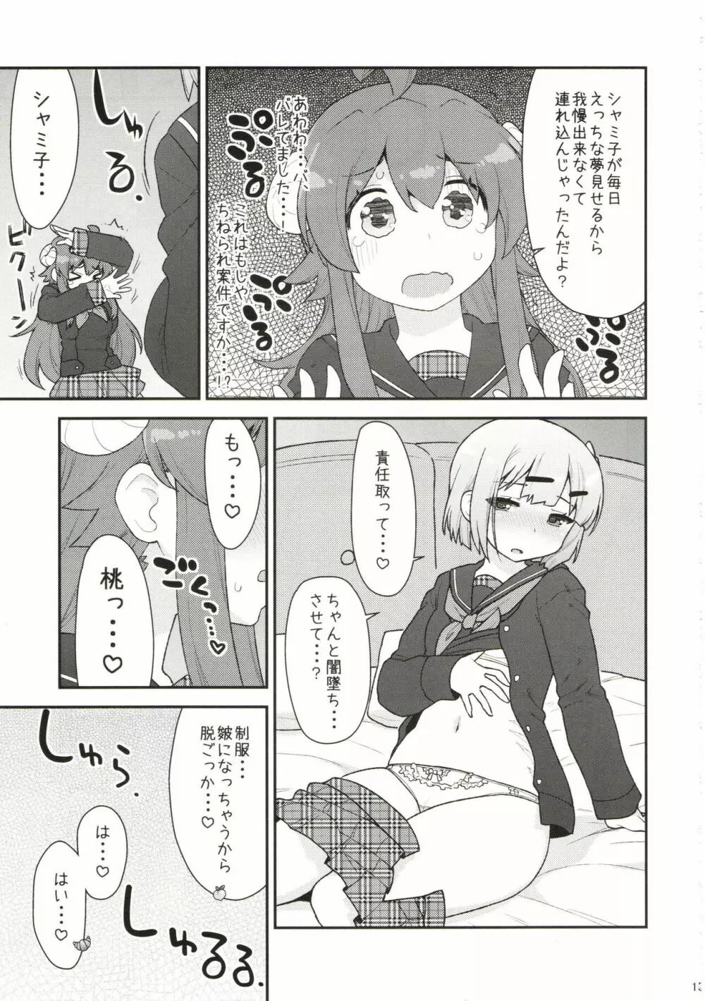 ユメ堕ちまぞく - page13