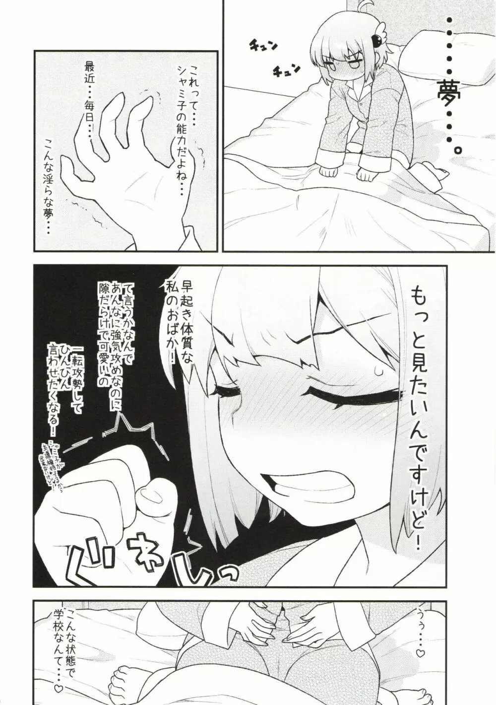 ユメ堕ちまぞく - page8