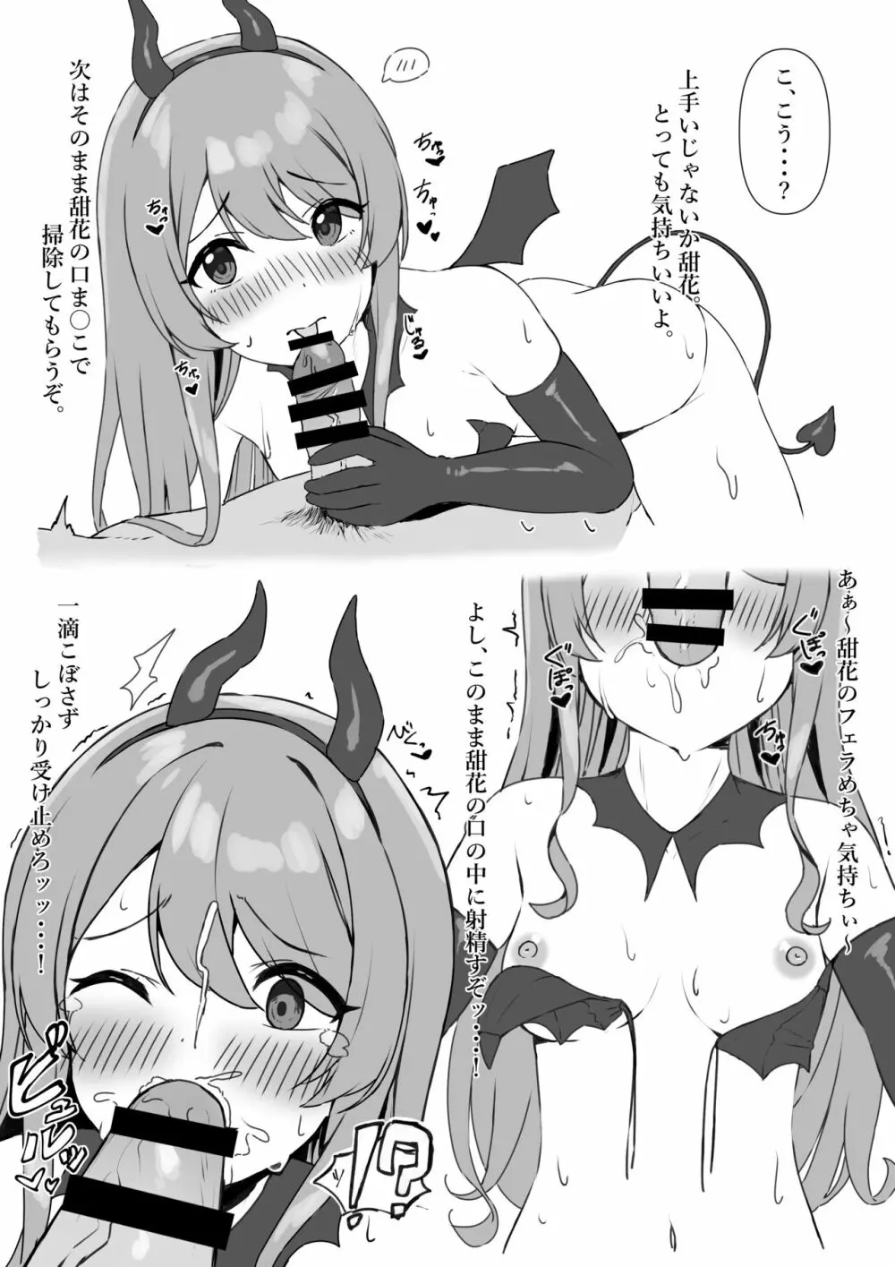 小悪魔コスプレをした甜花と... - page3