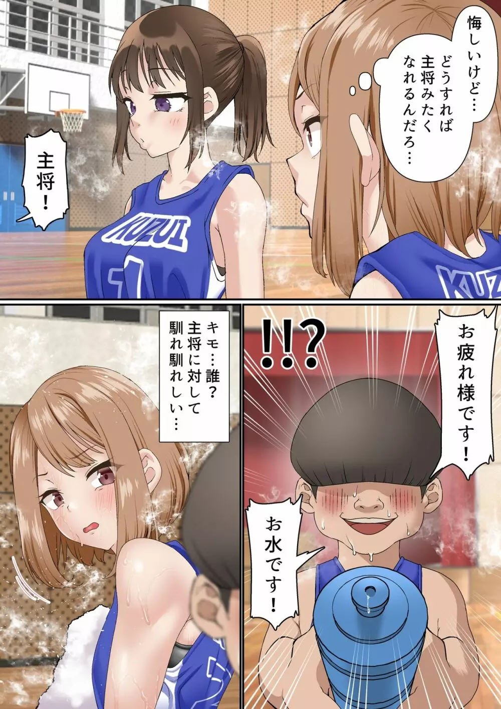 寝取られ女バス部 case:2 意識高い後輩 - page6