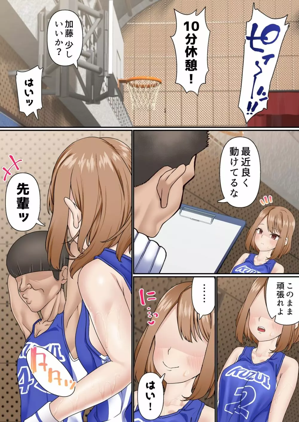 寝取られ女バス部 case:2 意識高い後輩 - page64