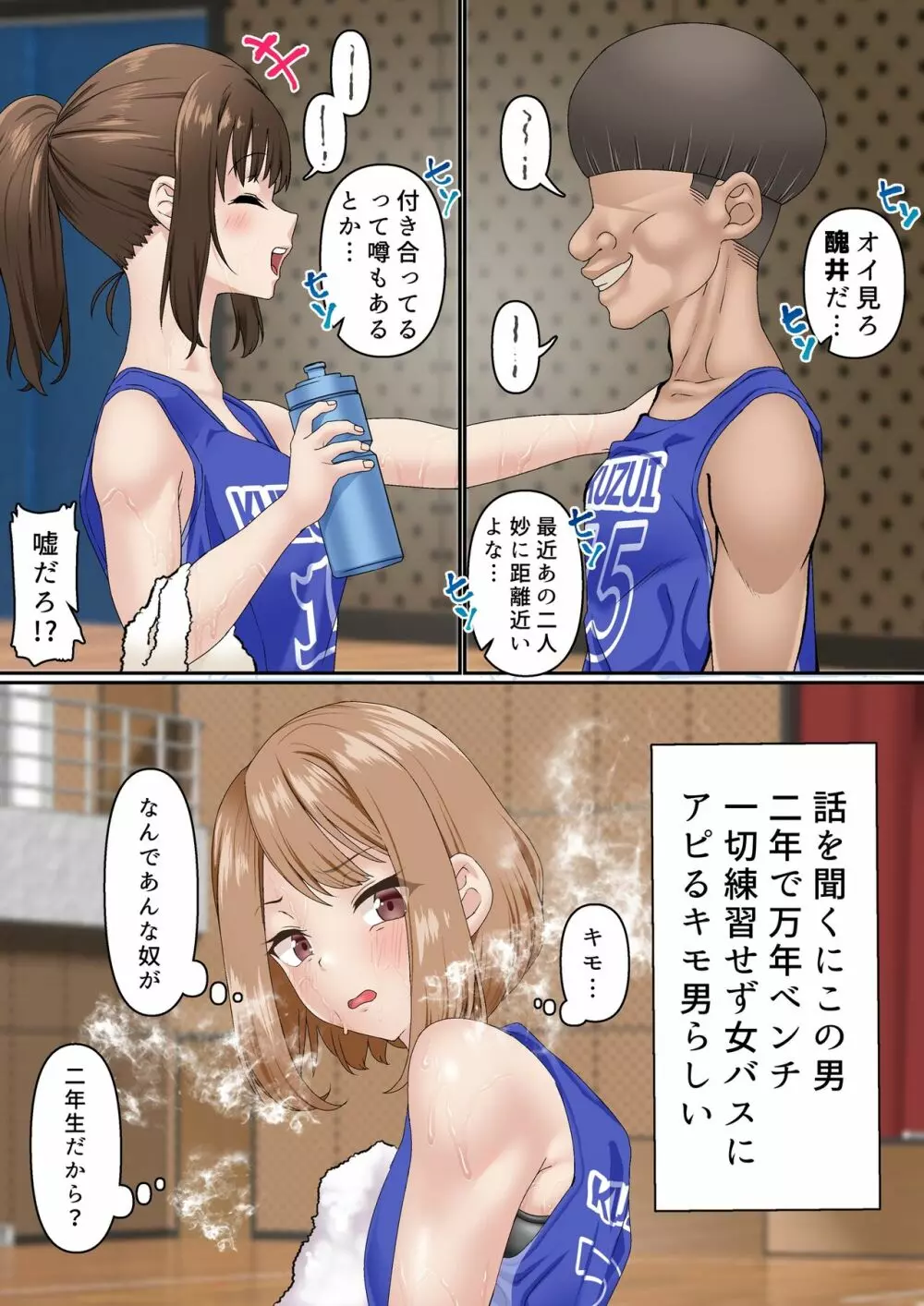 寝取られ女バス部 case:2 意識高い後輩 - page7