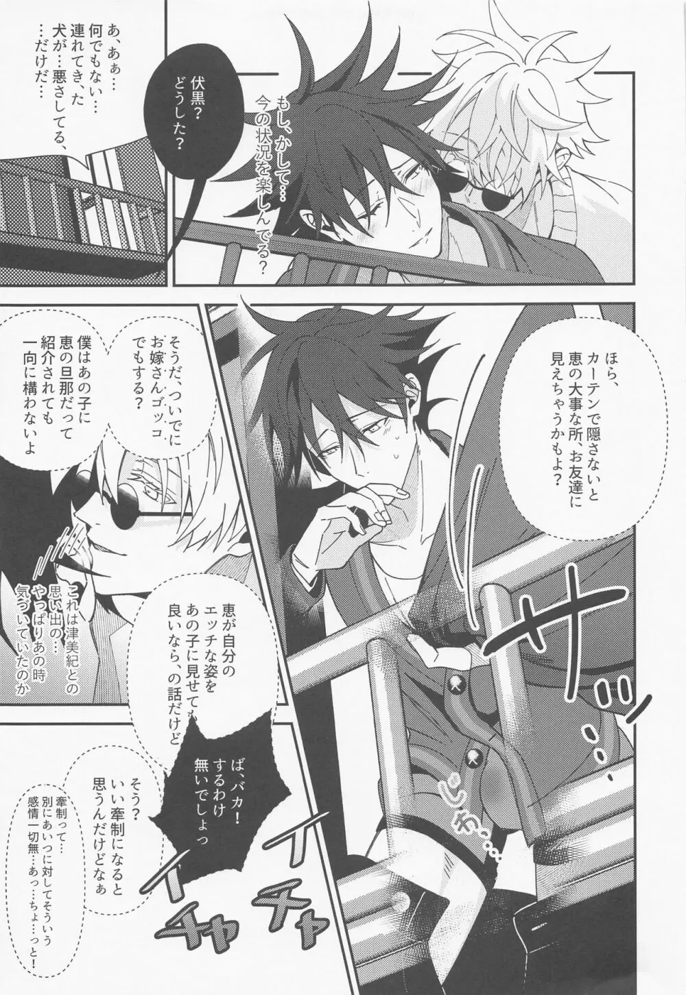 出会いの場所からずっと - page10