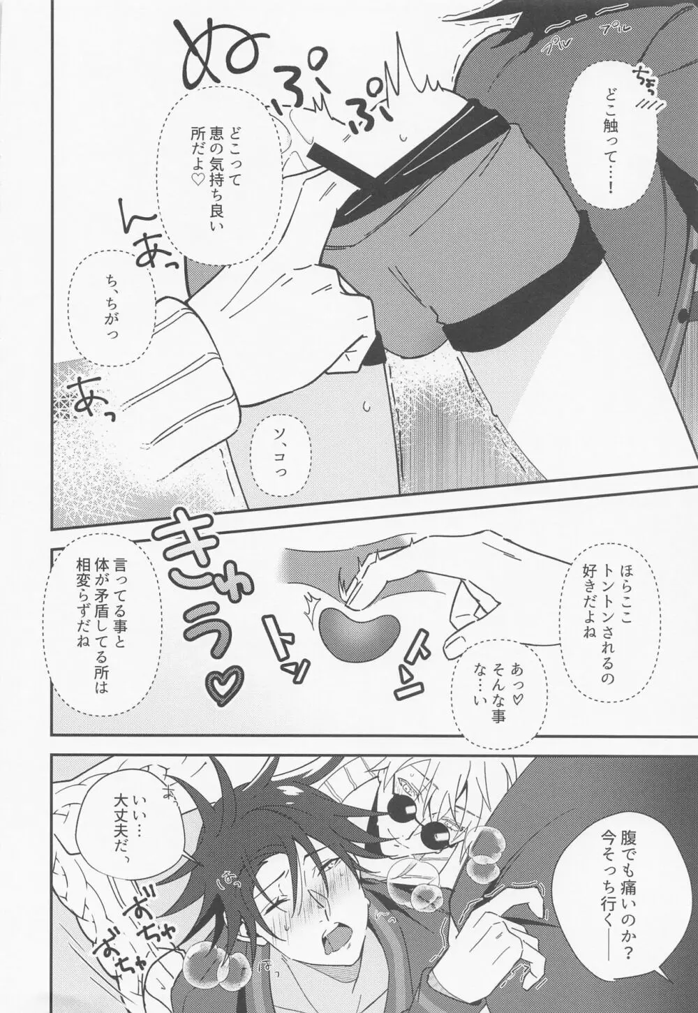 出会いの場所からずっと - page11