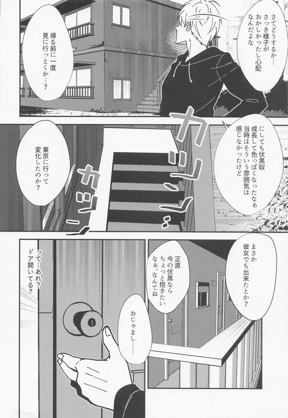 出会いの場所からずっと - page13