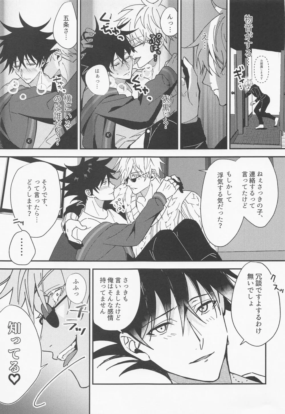 出会いの場所からずっと - page14