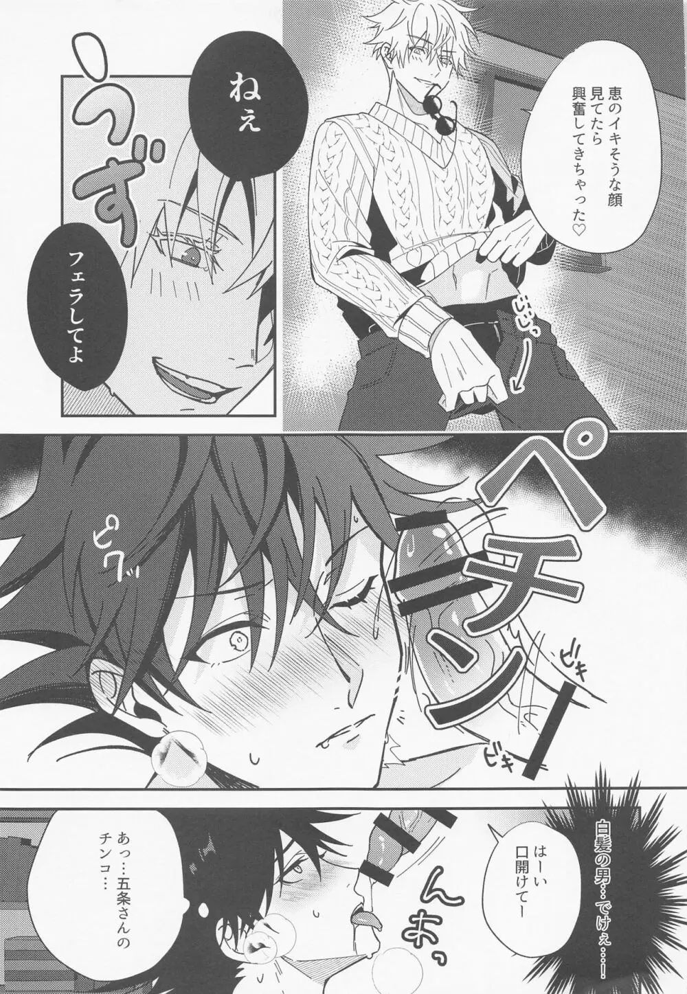 出会いの場所からずっと - page18