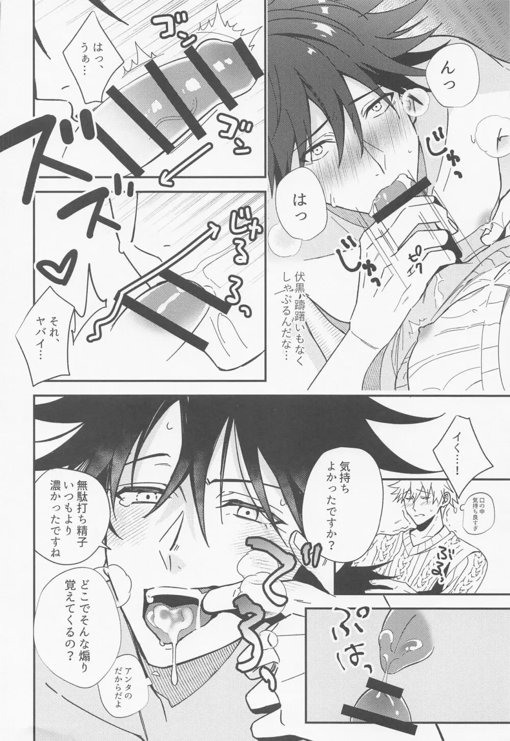 出会いの場所からずっと - page19