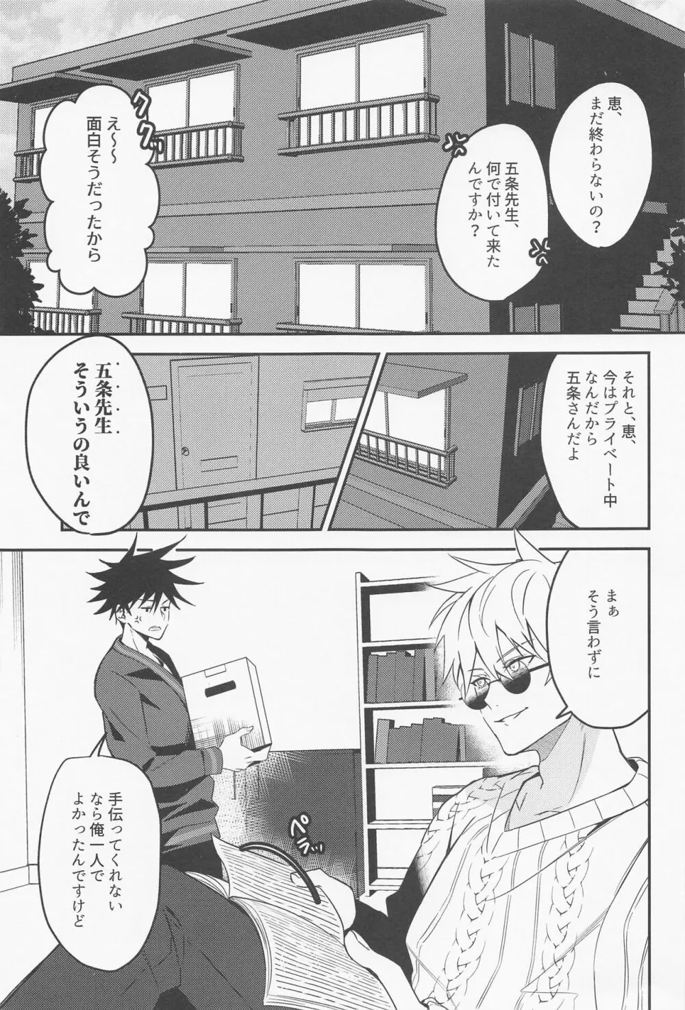 出会いの場所からずっと - page2