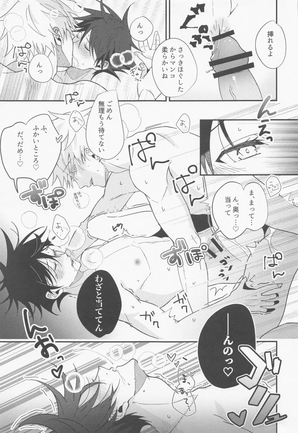 出会いの場所からずっと - page22