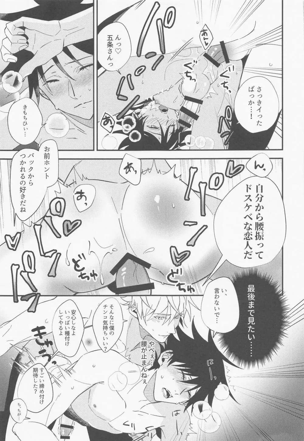 出会いの場所からずっと - page24