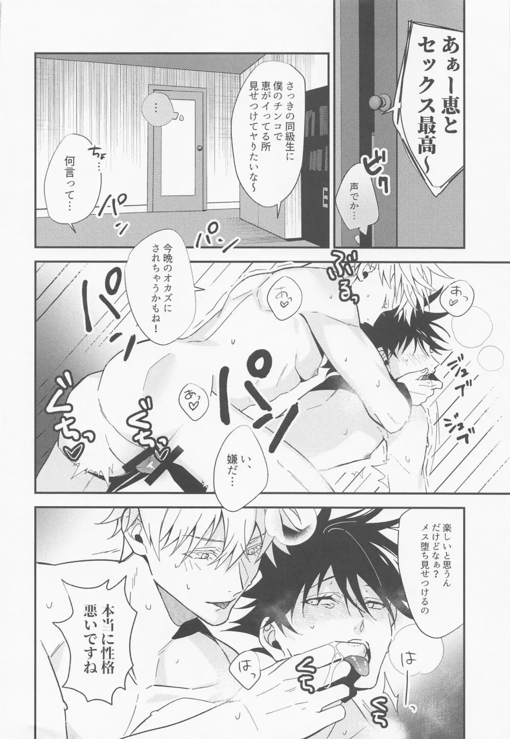 出会いの場所からずっと - page25