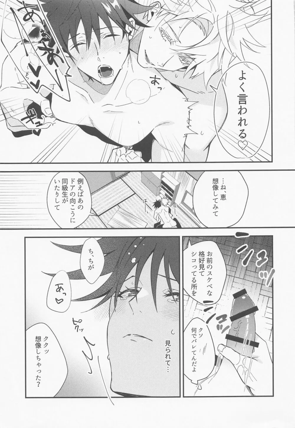 出会いの場所からずっと - page26