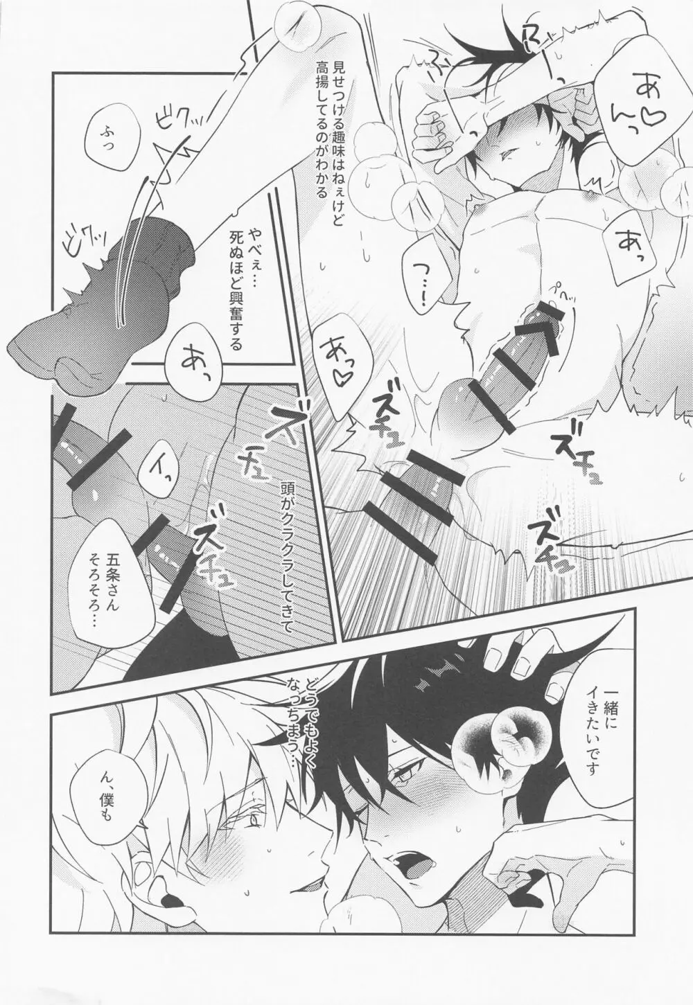 出会いの場所からずっと - page27