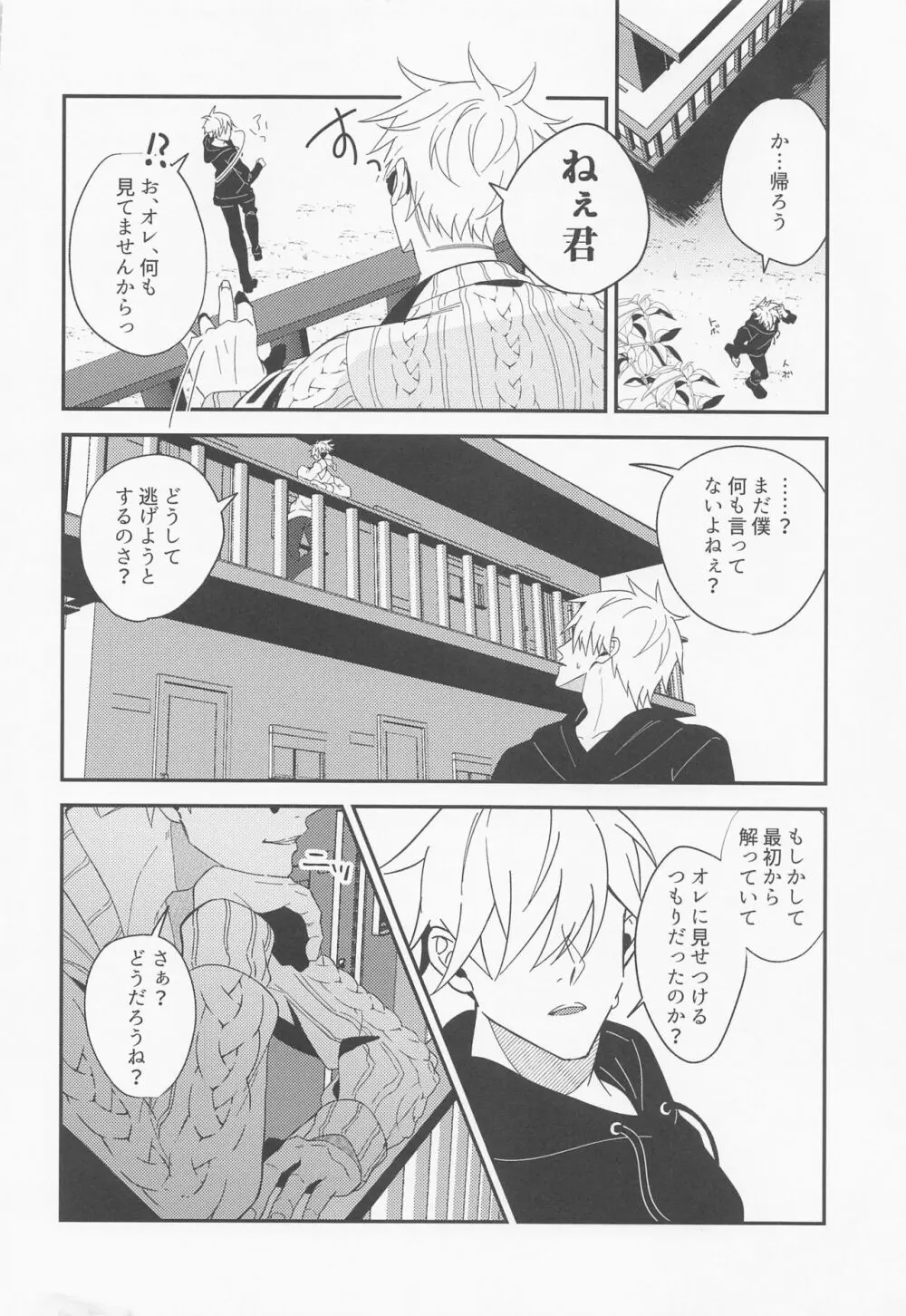 出会いの場所からずっと - page29