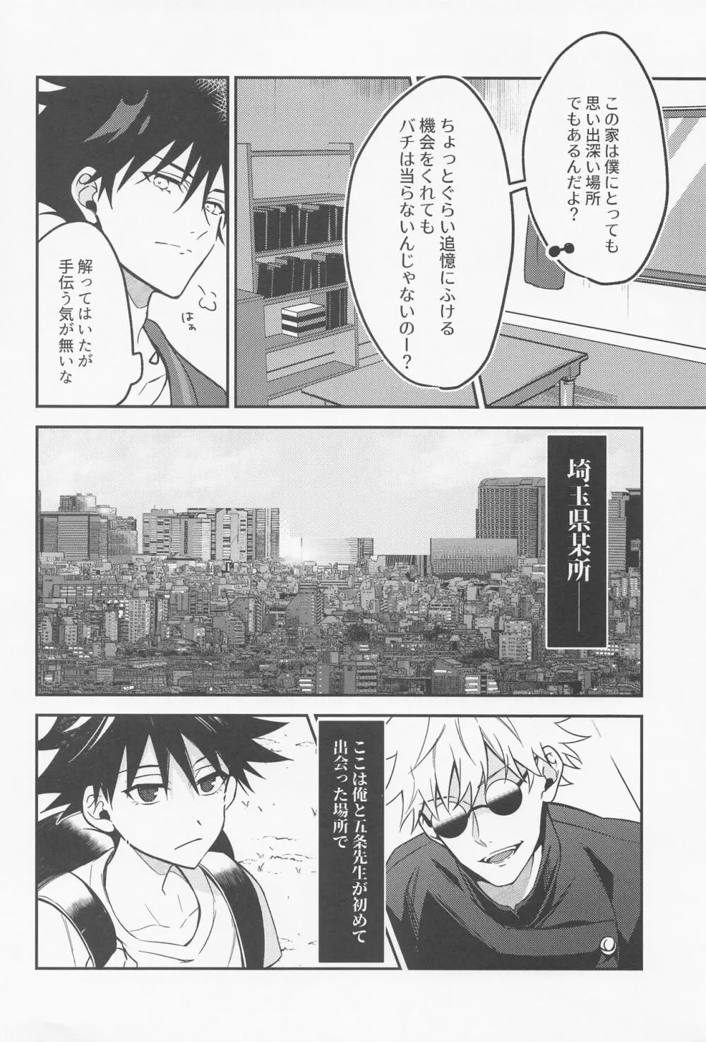 出会いの場所からずっと - page3