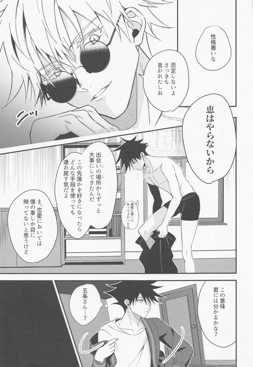 出会いの場所からずっと - page30