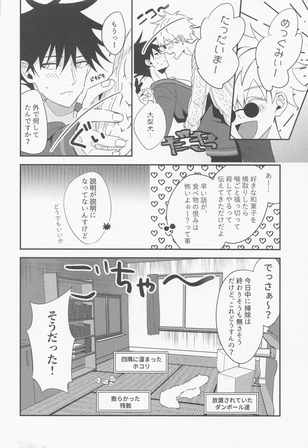 出会いの場所からずっと - page31