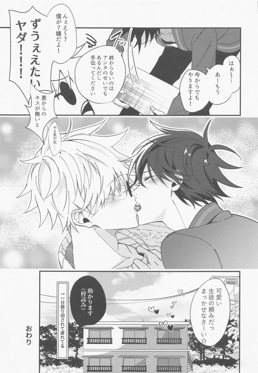 出会いの場所からずっと - page32