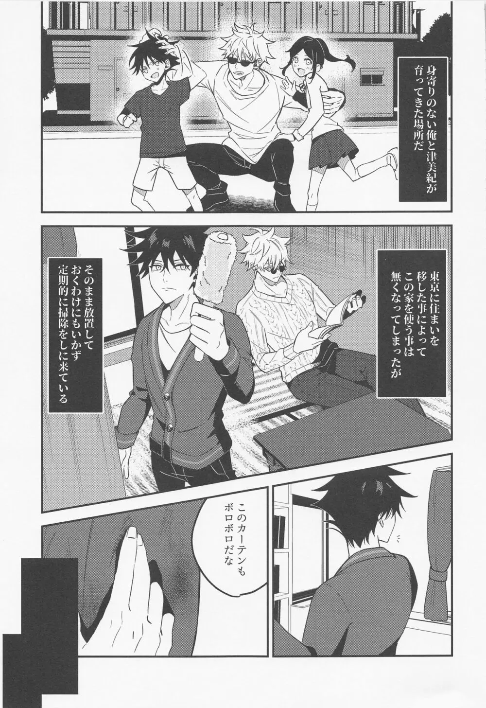 出会いの場所からずっと - page4