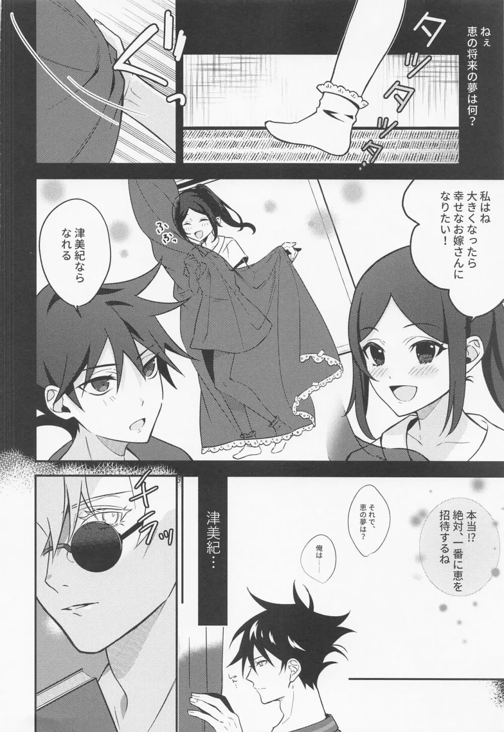 出会いの場所からずっと - page5