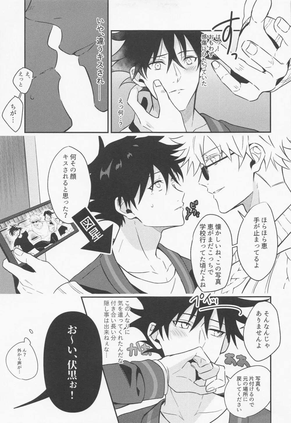 出会いの場所からずっと - page6