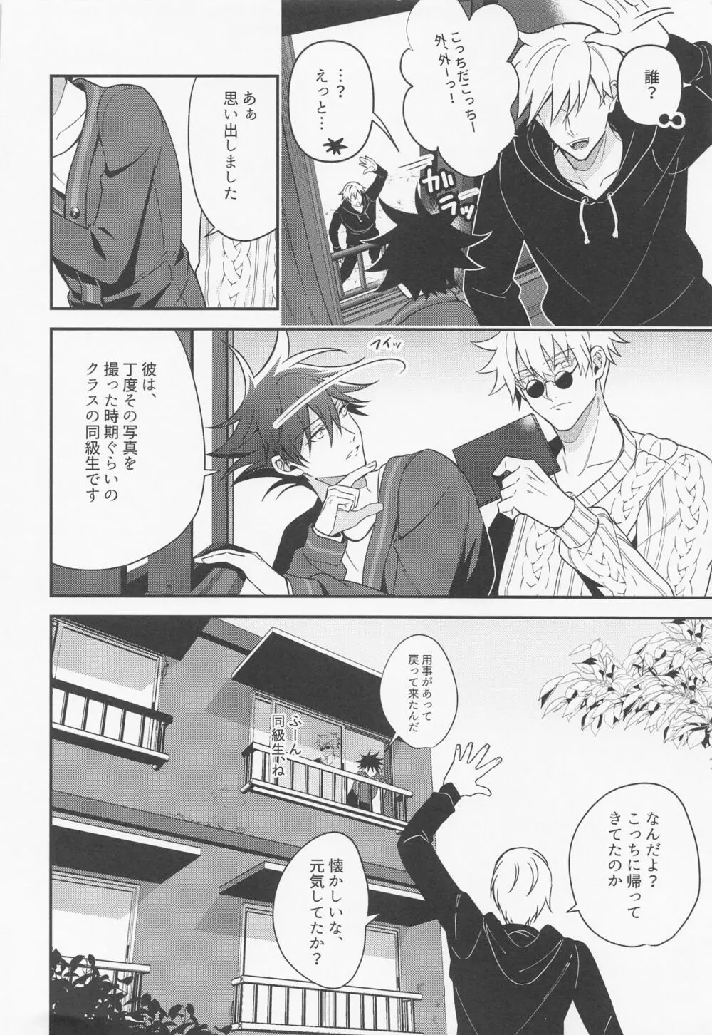 出会いの場所からずっと - page7