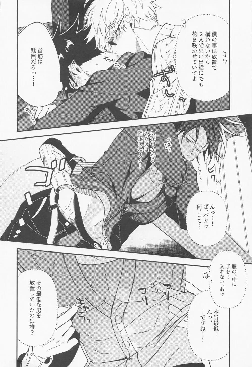 出会いの場所からずっと - page9