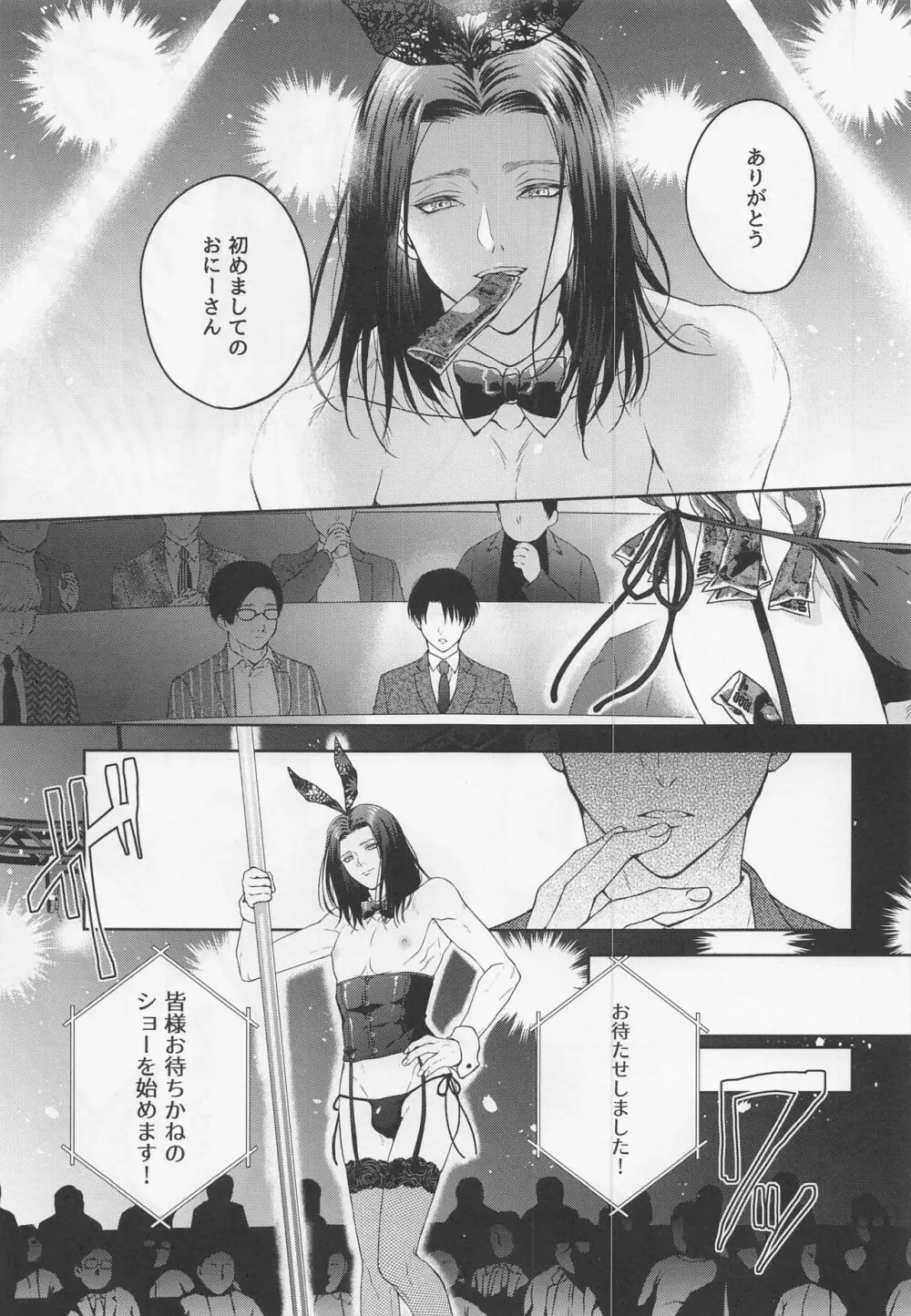 BLACK×BLACK×BUNNY - page10