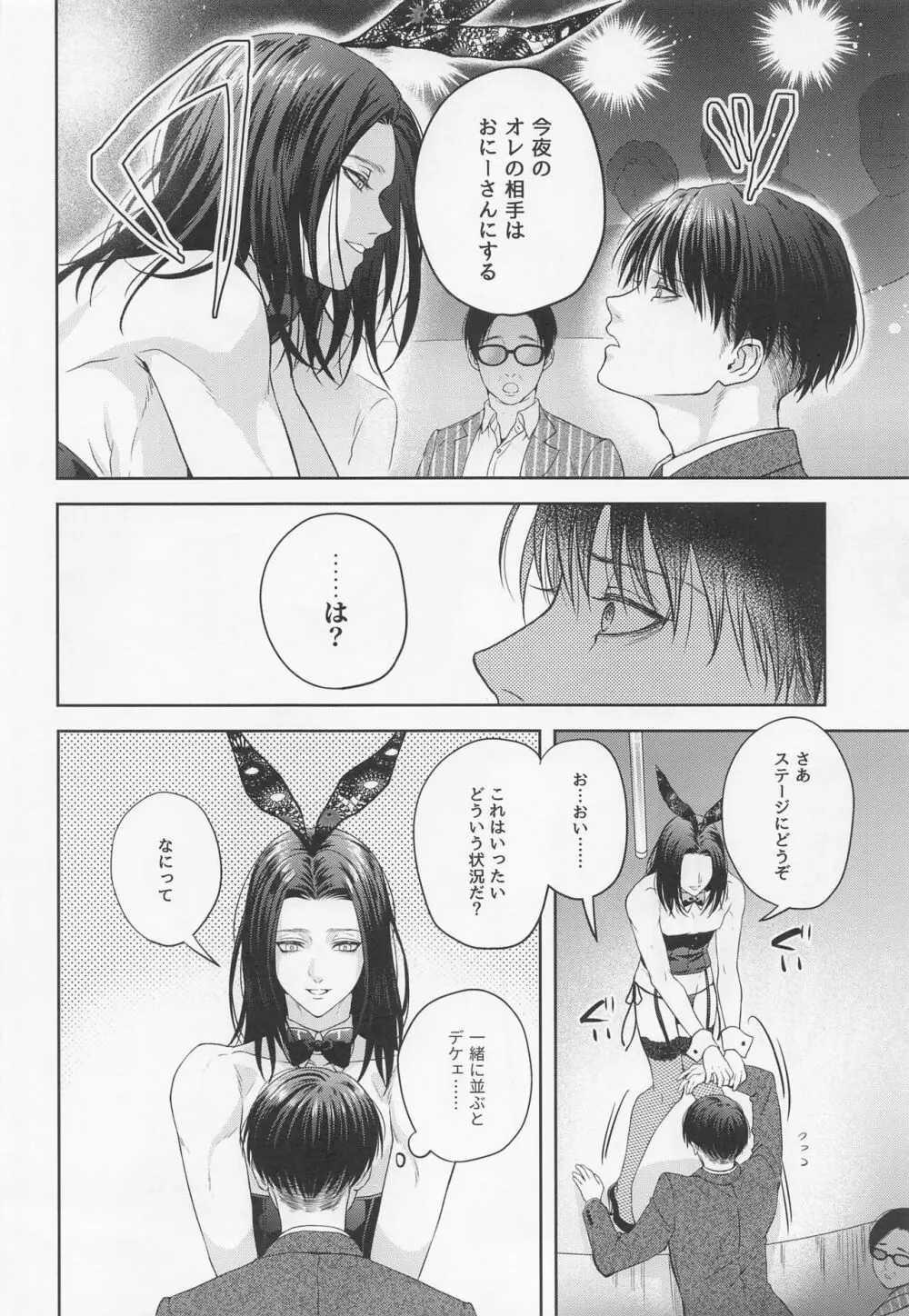 BLACK×BLACK×BUNNY - page13