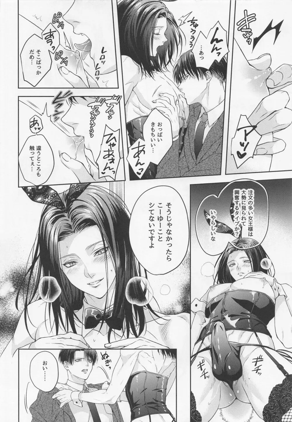 BLACK×BLACK×BUNNY - page19