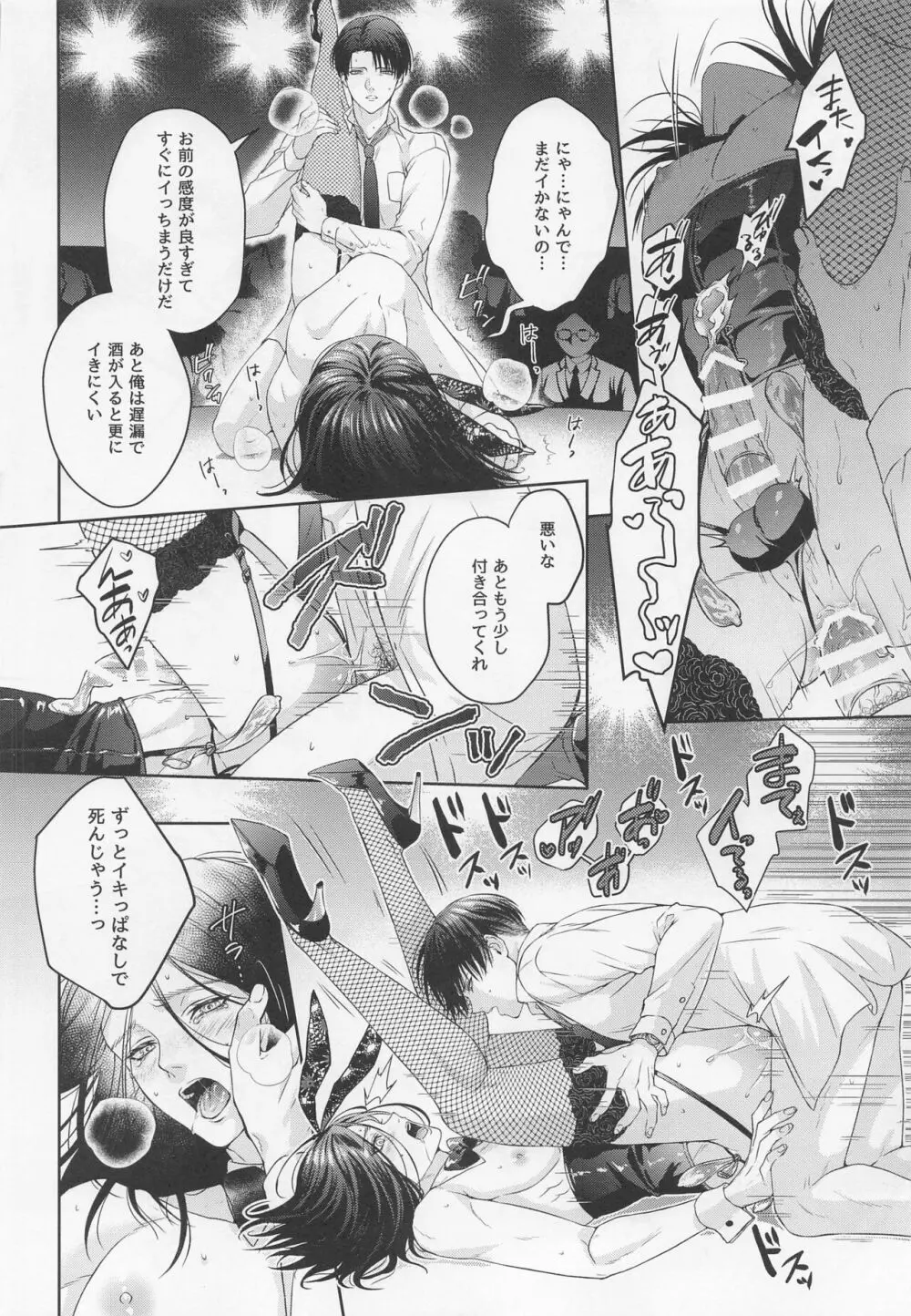 BLACK×BLACK×BUNNY - page29