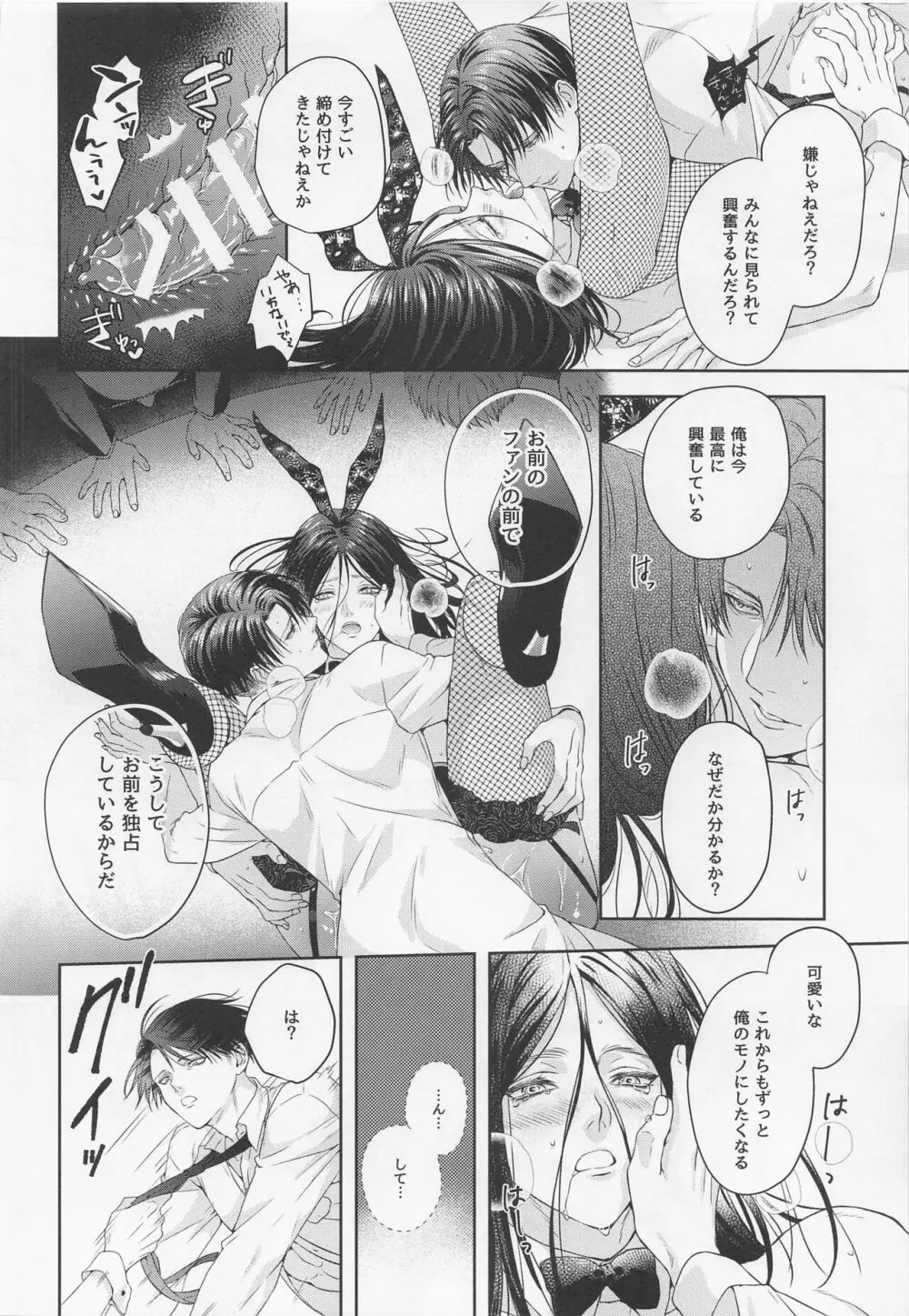 BLACK×BLACK×BUNNY - page31