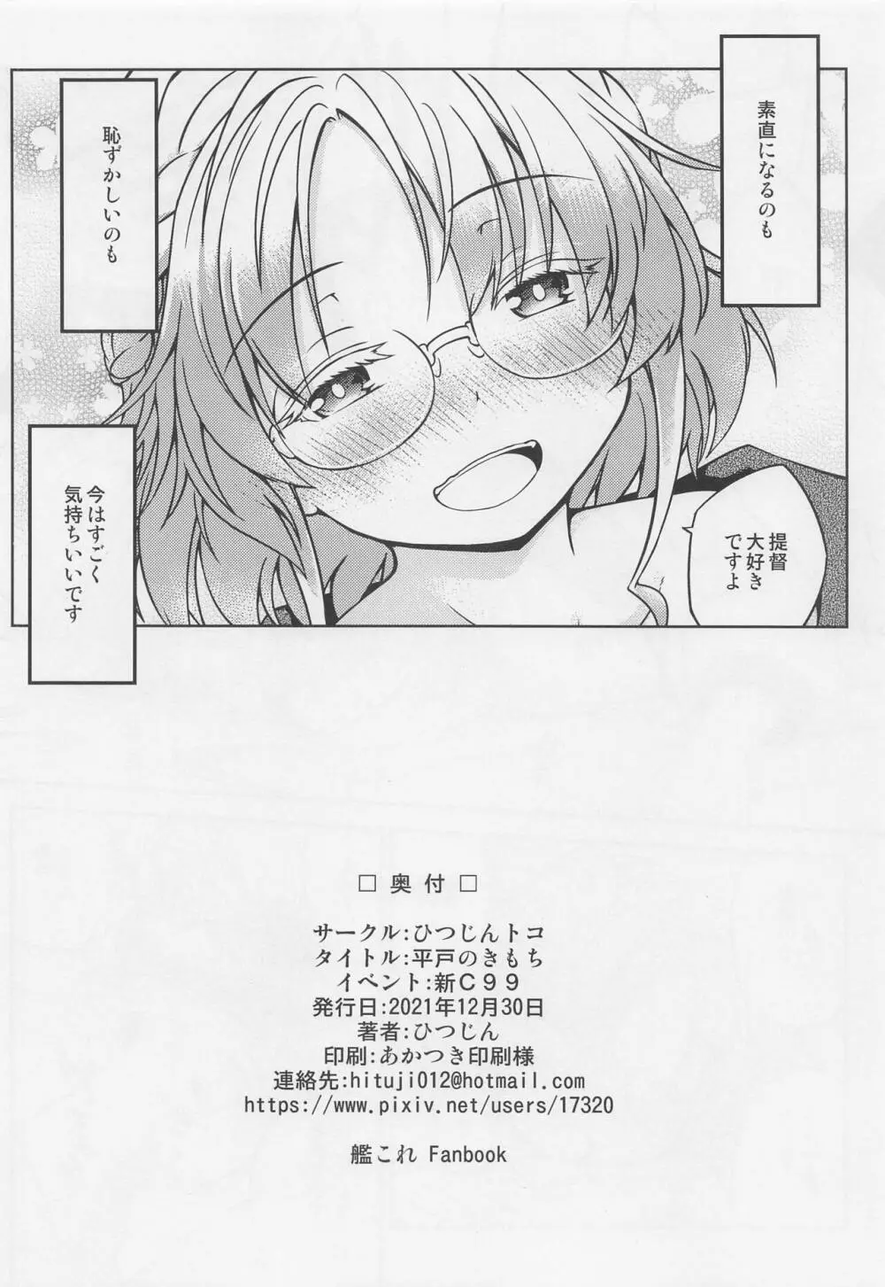 平戸のきもち - page21