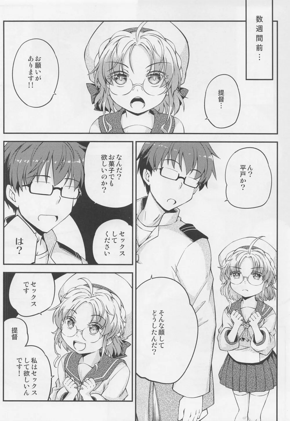 平戸のきもち - page7