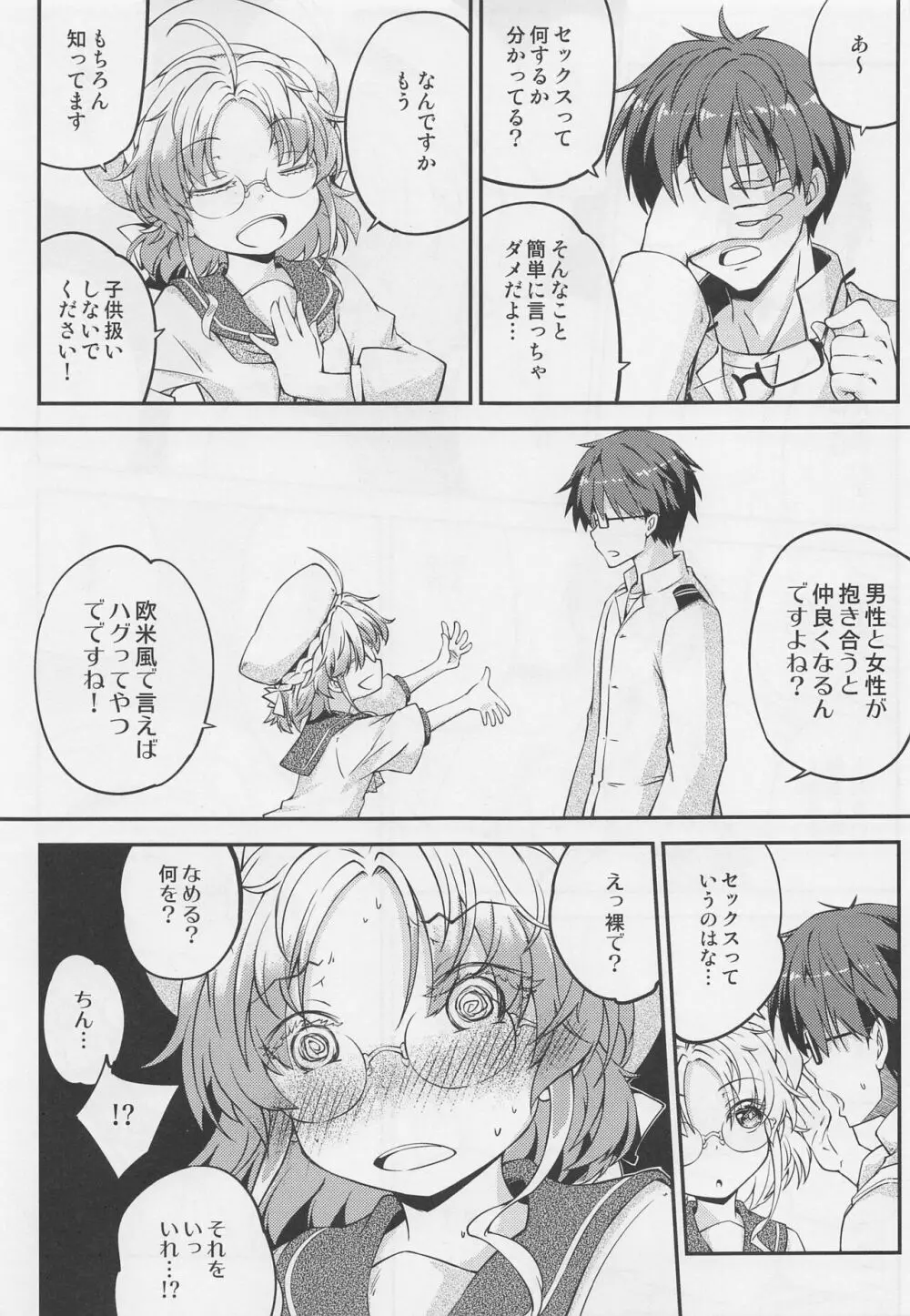 平戸のきもち - page8