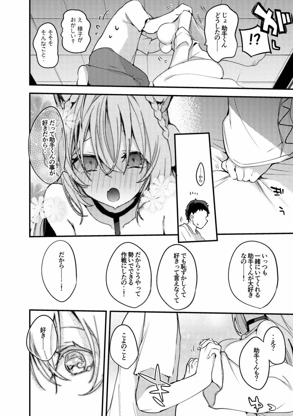 博衣こよりは結ばれたい編 - page5