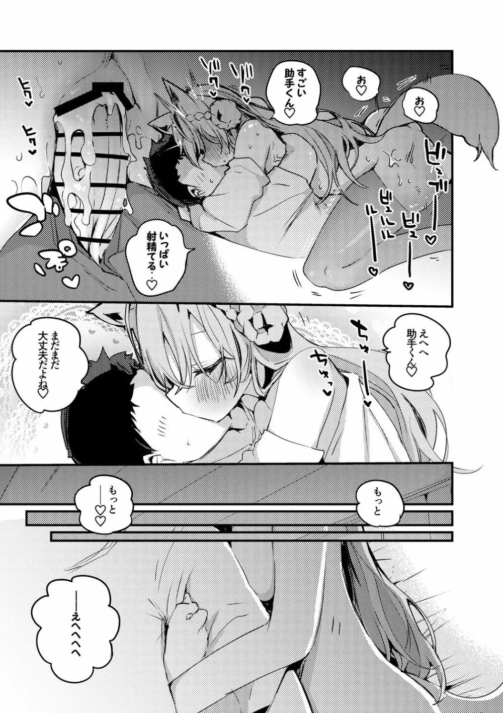 博衣こよりは結ばれたい編 - page8