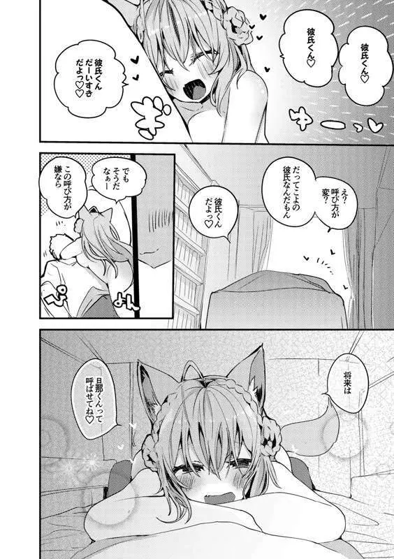 博衣こよりは結ばれたい編 - page9