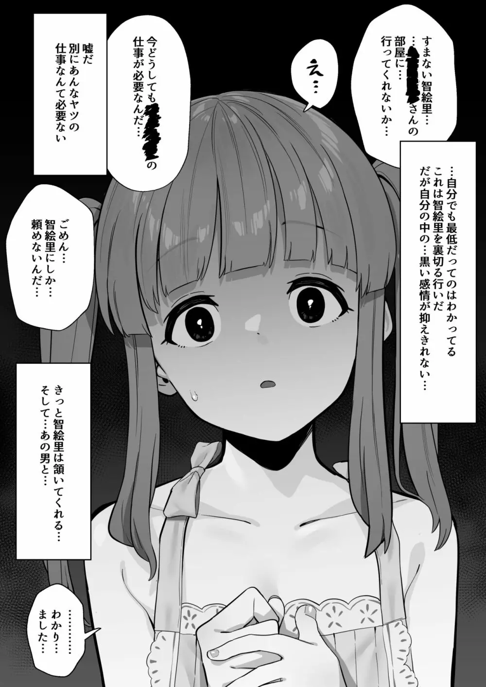 智絵里寝取らせ - page3