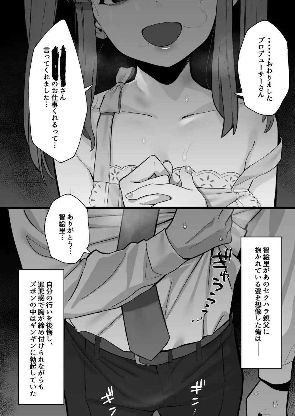 智絵里寝取らせ - page4