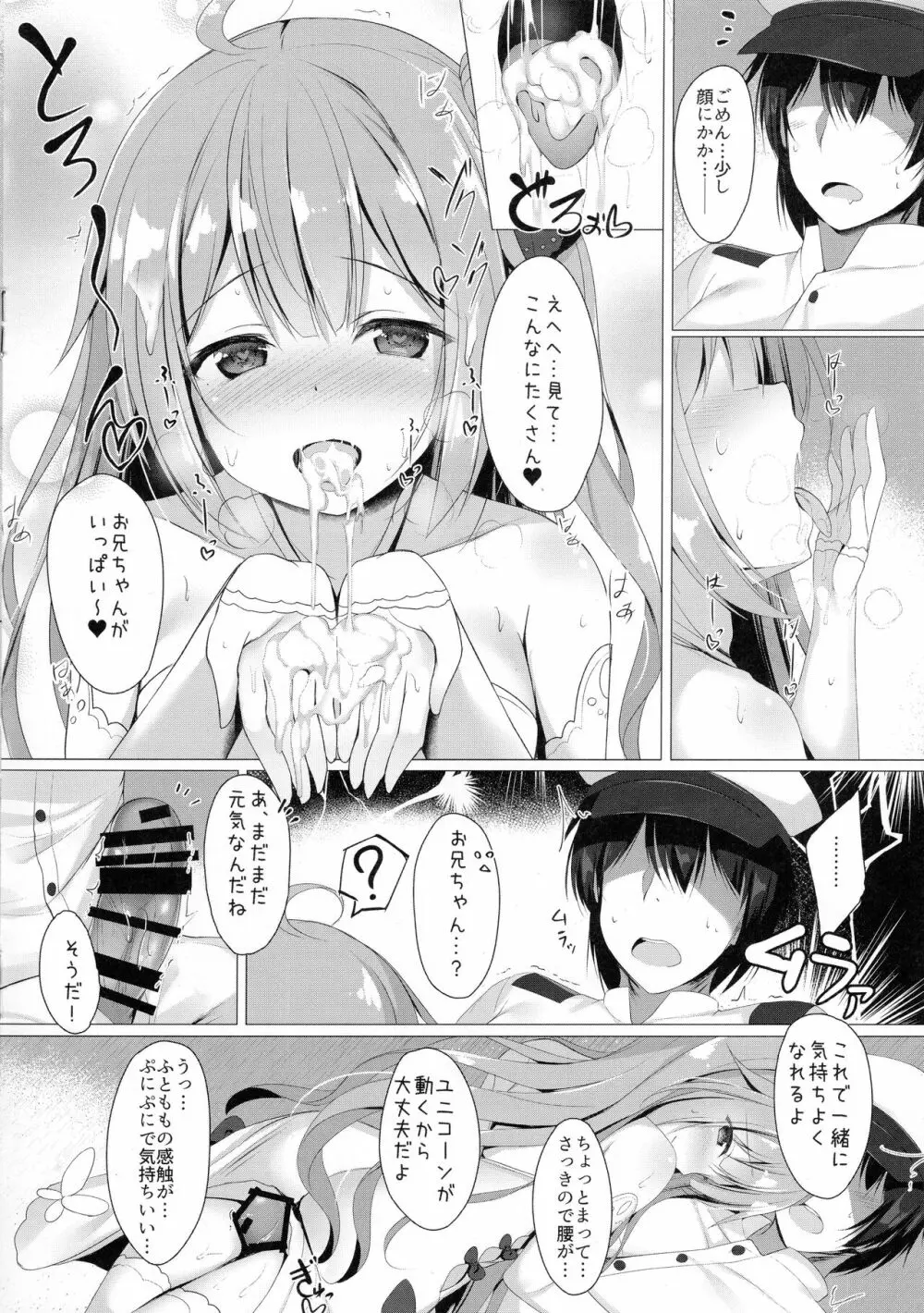 さわって、お兄ちゃん...!! - page10