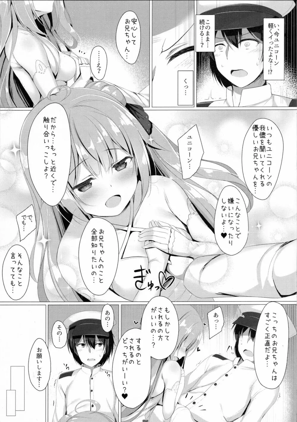 さわって、お兄ちゃん...!! - page7